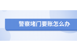 东方企业清欠服务